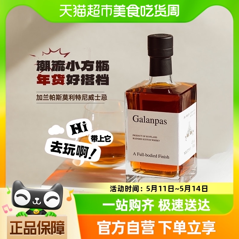 加兰帕斯苏格兰进口威士忌500ml