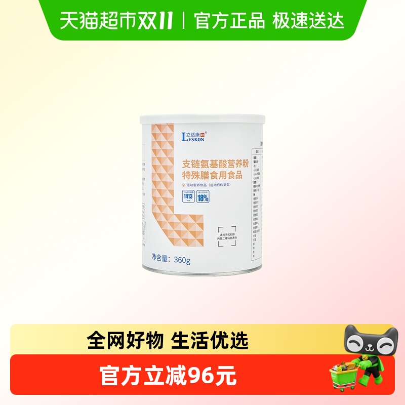 立适康营养粉BCAA支链氨基酸