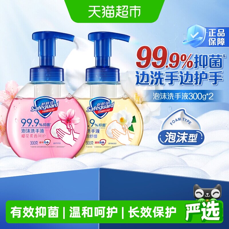 舒肤佳泡沫洗手液抑菌家用儿童非免洗便携洗手液樱花正品官方品牌