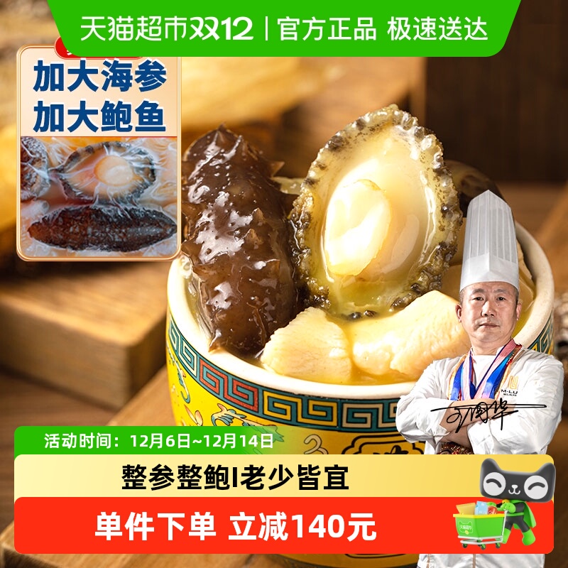 鲍临门佛跳墙加热即食250g×8盒