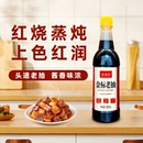 料酒醋生抽酱油组合500ml家用厨房炒菜生腌凉拌红烧上色去腥提鲜