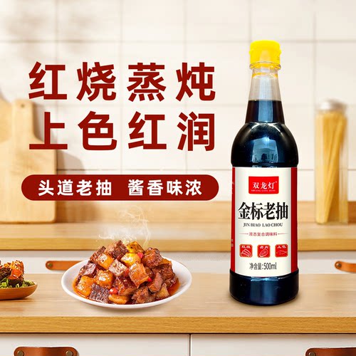 料酒醋生抽酱油