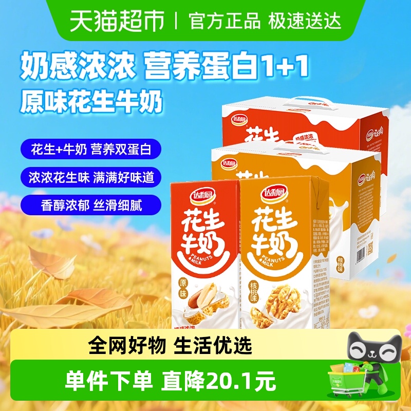 达利园原味花奶250ml×24盒