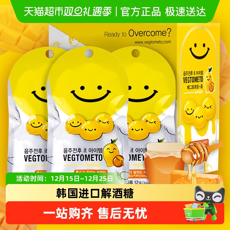 韩国VEGTOMETO/维格美姜黄蜂蜜解酒糖礼盒装快速醒酒便携装