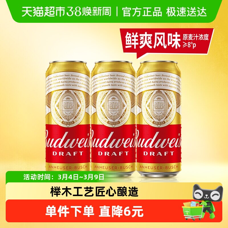 百威纯生啤酒500ml*3听铝罐易拉罐装 8.0&deg;P浓郁麦香尝鲜凑单装