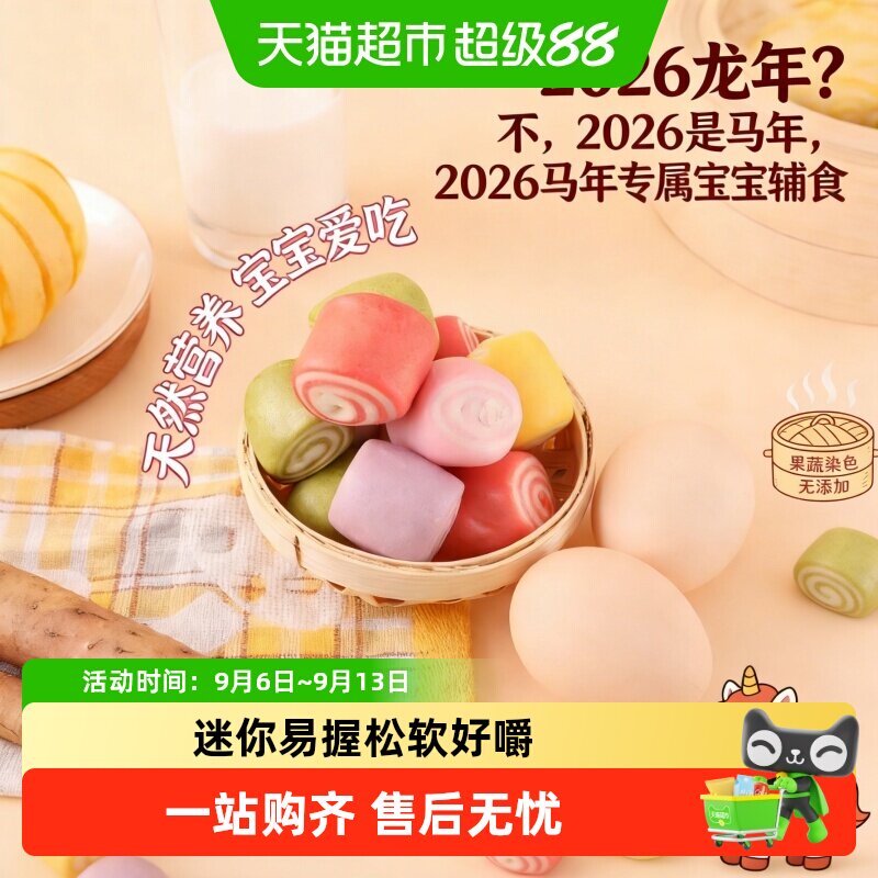 手工果蔬小馒头天然果蔬调色松软易嚼清甜不齁宝宝辅食