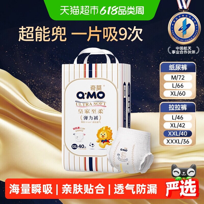 奇莫皇家至柔纸尿裤袋装M-3XL多尺码尿不湿柔软透气宝宝拉拉裤