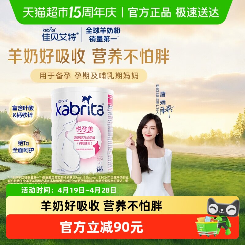 佳贝艾特孕妇奶粉妈妈孕期叶酸配方怀孕哺乳期产妇羊奶粉800g*1罐