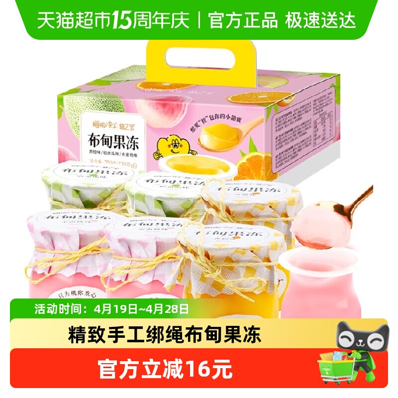 樱桃小丸子手工绑绳布甸果冻120g*6杯生日摆盘儿童休闲零食