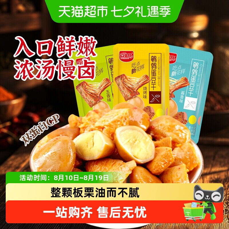 豆多奇板栗/鹌鹑蛋豆干混合口味独立装素肉卤蛋解馋零食即食小吃