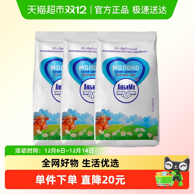 柳宾斯基全脂俄罗斯进口乳粉