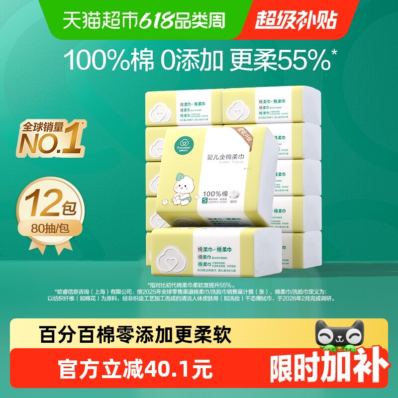 【详情领优惠】全棉时代婴儿棉柔巾干湿两用新生儿手口专用洗脸巾