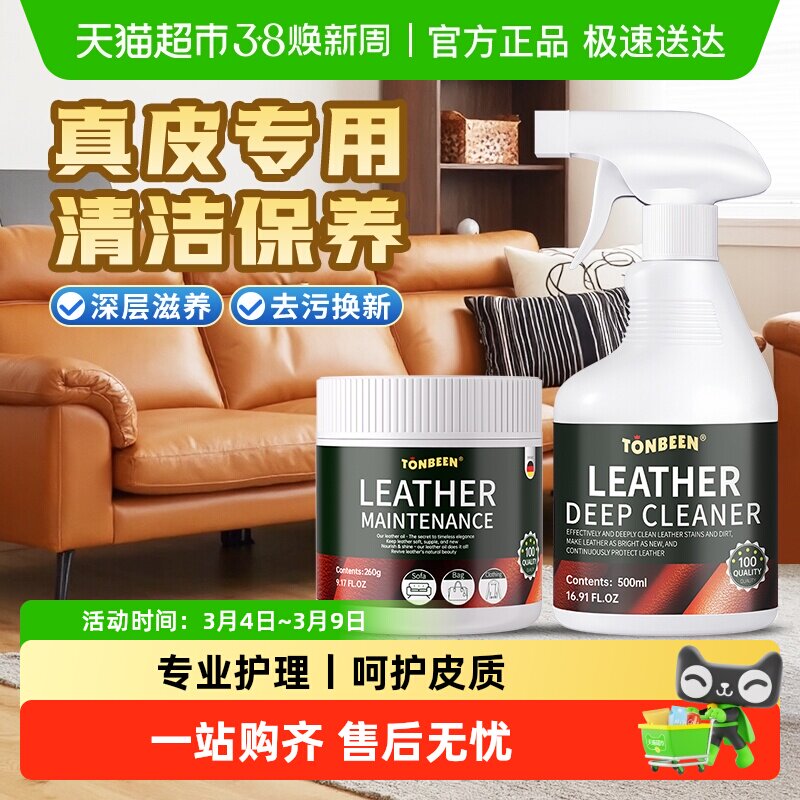 真皮皮沙发清洁剂去污保养适用芝华士芝华仕皮质清洗皮革护理油