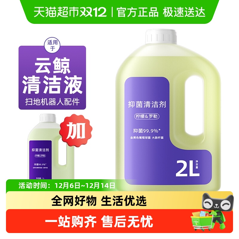 适用于云鲸扫地机器人清洁剂
