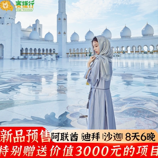 迪拜旅游 阿联酋阿布扎比旅游 纯玩跟团游 8天6晚 纯玩0购物