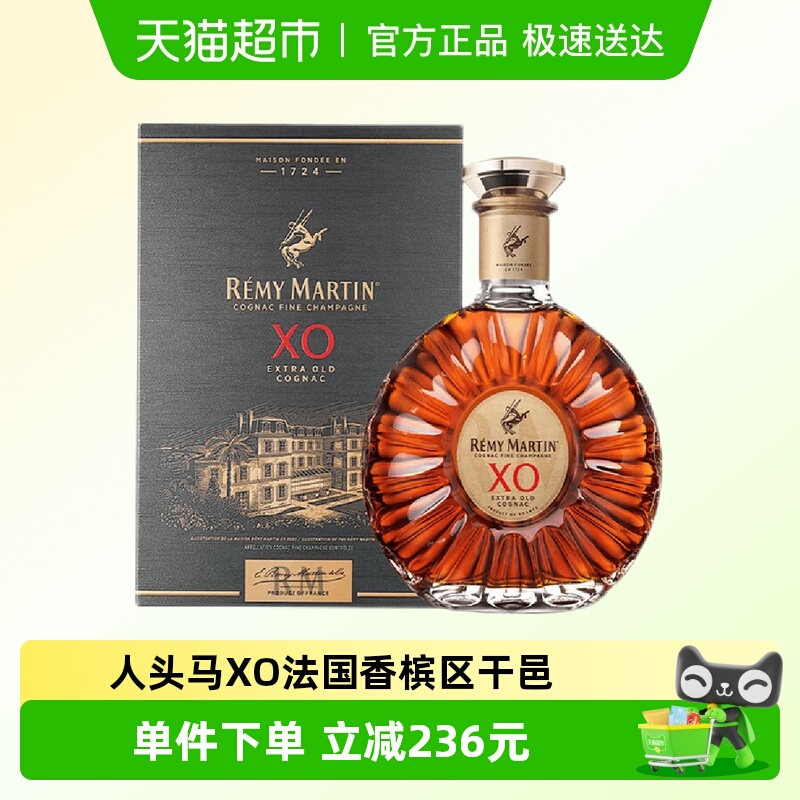 人头马XO法国香槟区干邑白兰地700ml进口洋酒正品行货