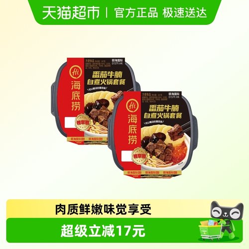 海底捞番茄牛腩267g*2盒自热火锅