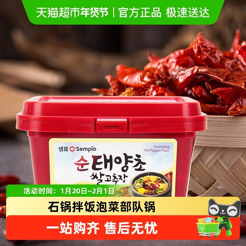 【进口】韩国膳府辣椒酱传统太阳草拌饭年糕酱锅酱料调料,粮油调味/速食/干货/烘焙,酱类调料,淘宝优惠券,粉丝福利购,淘宝优惠卷