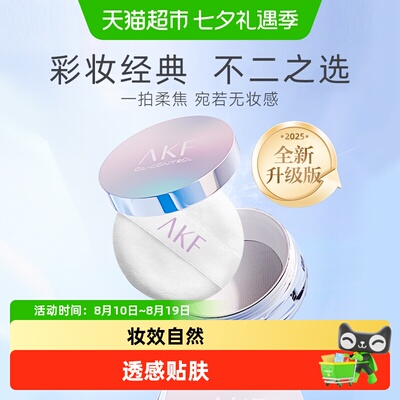 AKF轻透控油防水防汗定妆粉