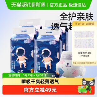 十月结晶冒险家新生婴儿纸尿裤 超薄透气超柔干爽宝宝尿不湿尿片