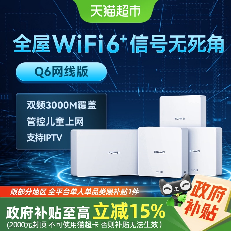 华为千兆端口家用全屋无线路由器