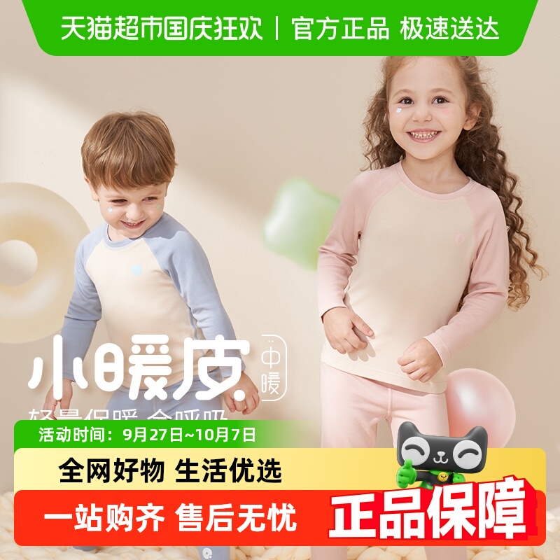 Q21秋冬亲子保暖发热内衣套装