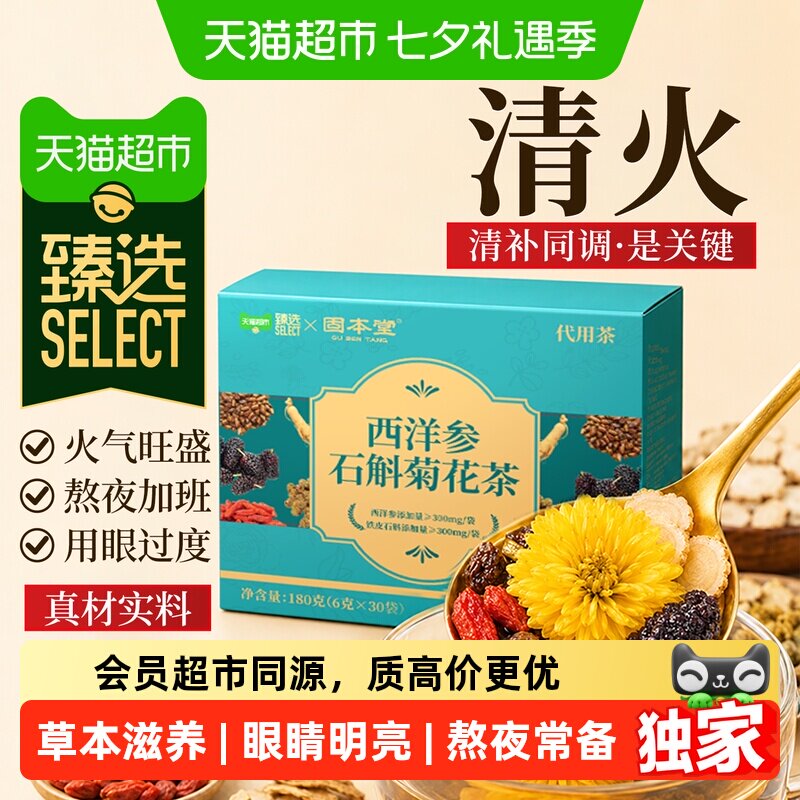 猫超臻选菊花决明子茶枸杞贵料