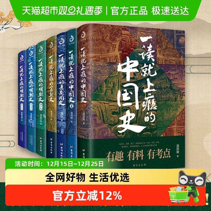 一读就上瘾的中国史12+明朝史