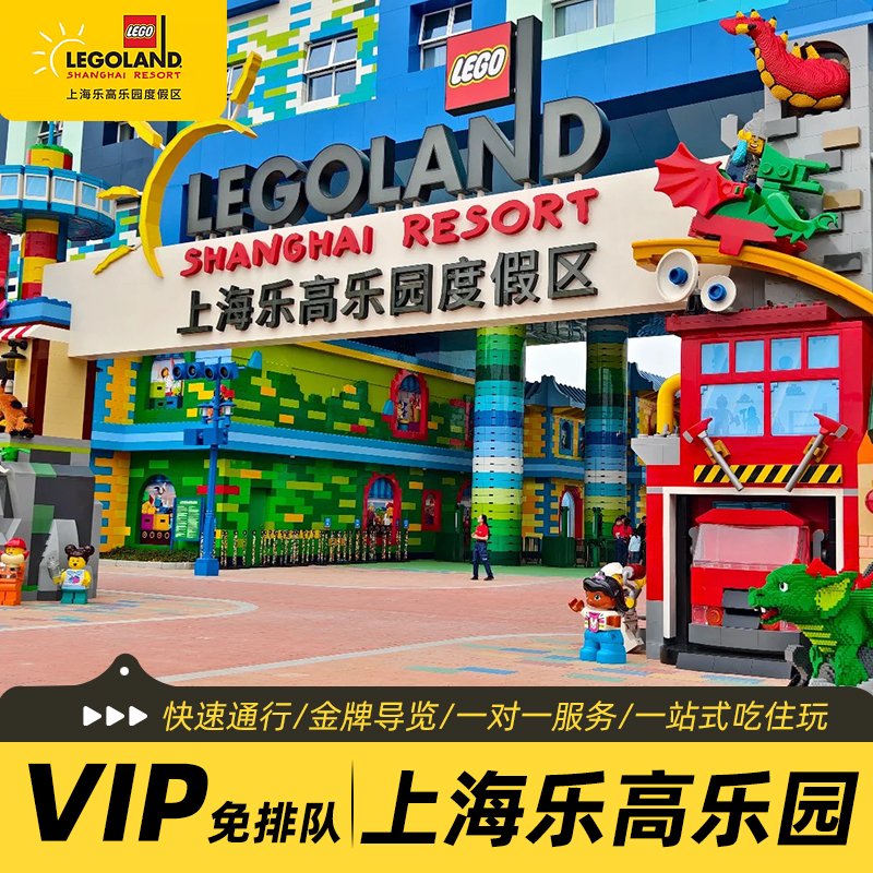 24小时在线客服，全面升级，一直传承好口碑，顾客至上，服务至上 VIP服务：专属入园通道，游玩项目走VIP免排队通道，无需排队 省心：全程无忧，快速通道省心省力，不插队 不代排 不额外加钱 保障：出行有保障，价格合理，当地旅行社