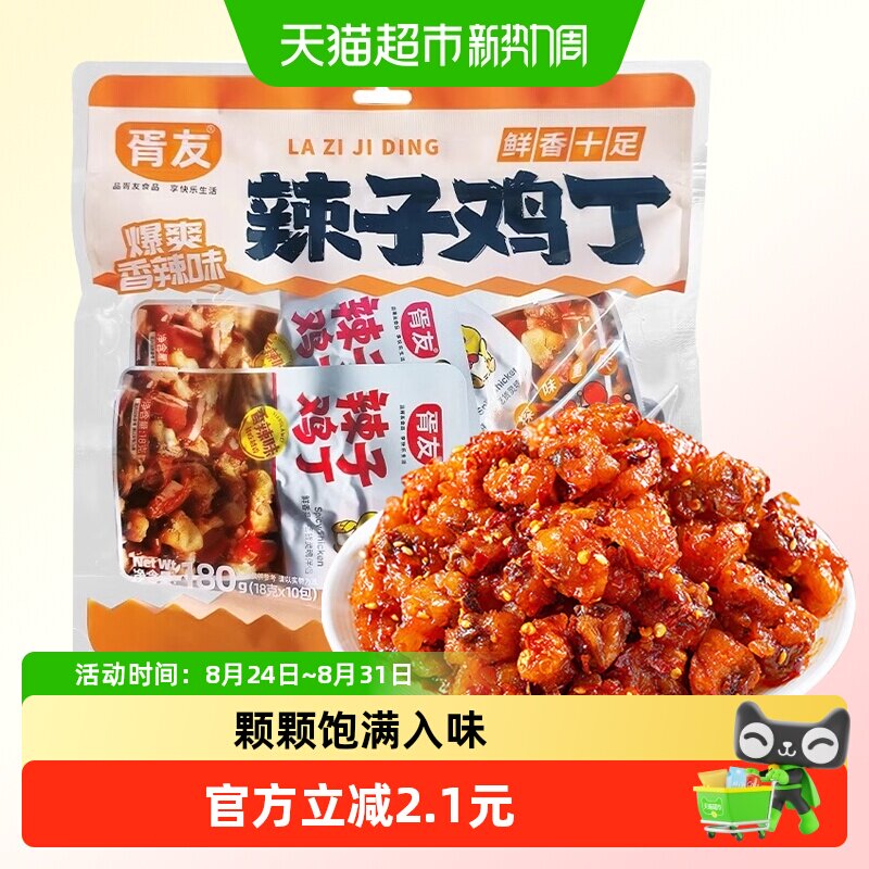 胥友辣子鸡丁香辣味180g四川特产麻辣鸡肉小零食即食解馋休闲小吃