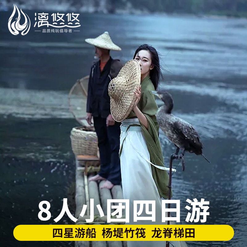 8人纯玩小团桂林旅游4天3晚跟团游阳朔漓江游船票龙脊梯田遇龙河,度假线路/签证送关/旅游服务,境内跟团游,淘宝优惠券,粉丝福利购,淘宝优惠卷