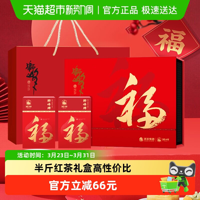 狮峰九曲红梅特级龙井红茶叶礼盒装长辈250g工夫红茶年货送礼特产