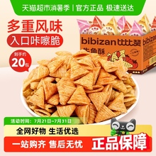 比比赞牛角酥尖角脆混合味膨化薯片锅巴网红爆款零食休闲小吃