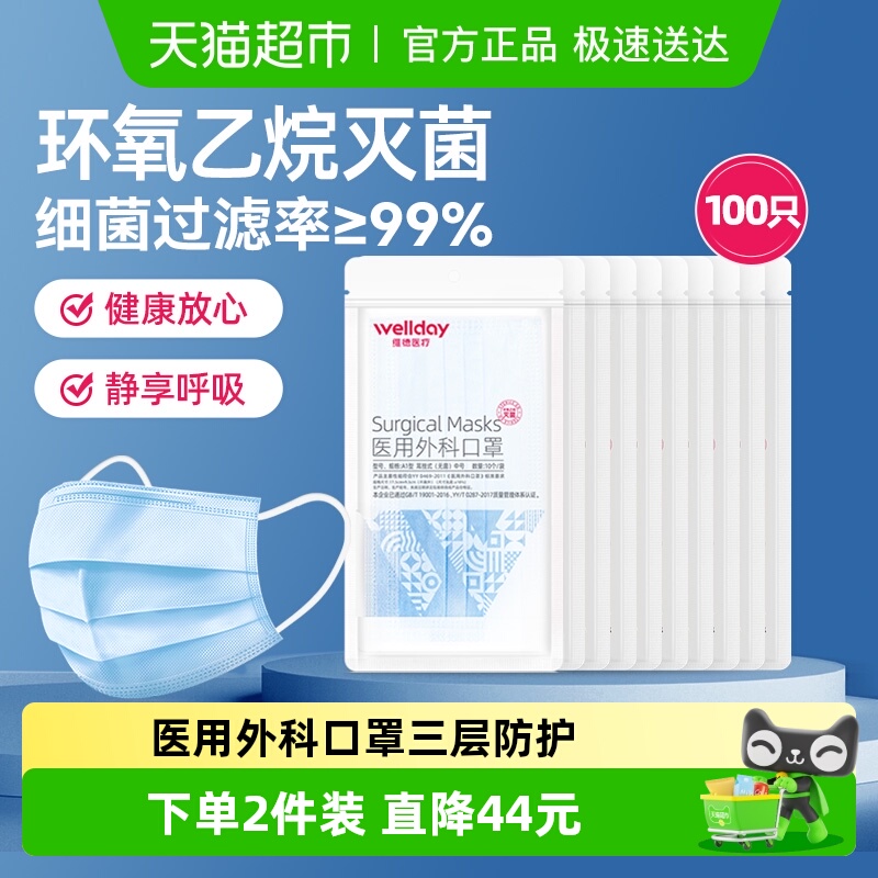 维德医疗外科口罩蓝色成人