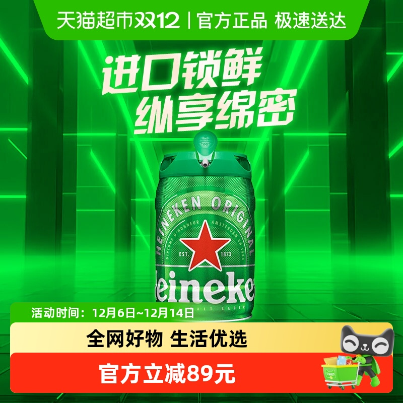 Heineken/ϲ5LͰװպԭװھȫơ 88.55Ԫ