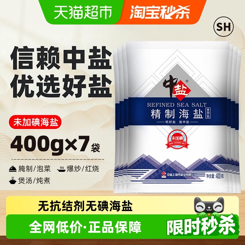 中盐无碘海盐无抗结剂400g*7包图片