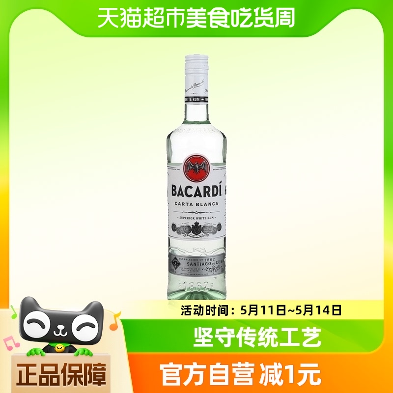 百加得朗姆酒莫吉托mojito烘焙鸡尾酒洋酒调酒基酒750ml官方正品