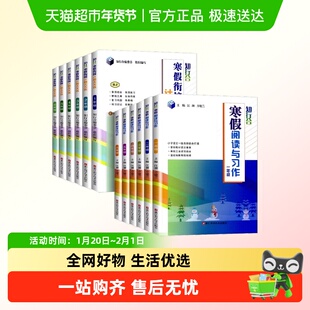 知行合寒假衔接阅读与习作一二三四五六年级上下册数学计算天天练