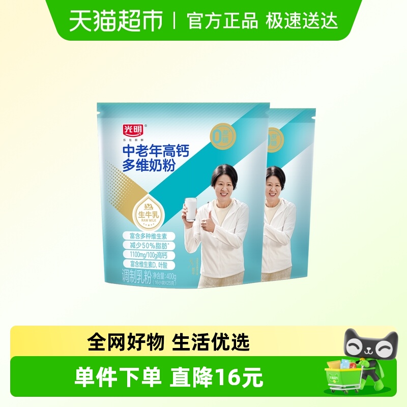 光明奶粉成人中老年牛奶粉高钙多维400g*2袋营养品早餐袋装