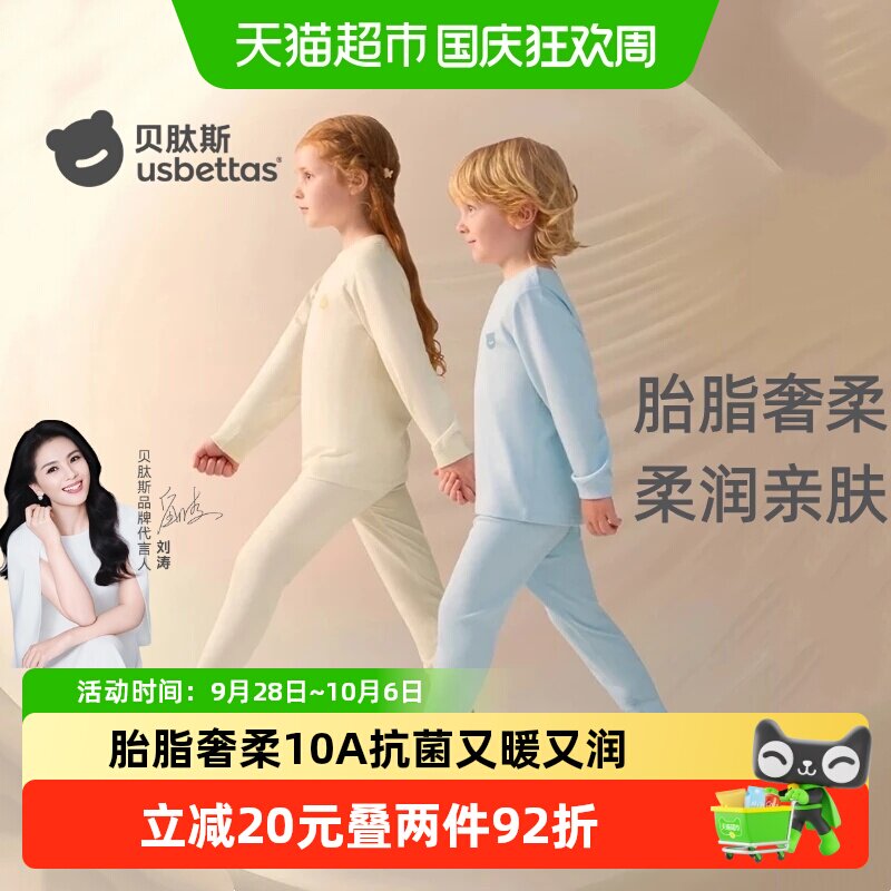 贝肽斯宝宝秋衣套装保暖内衣