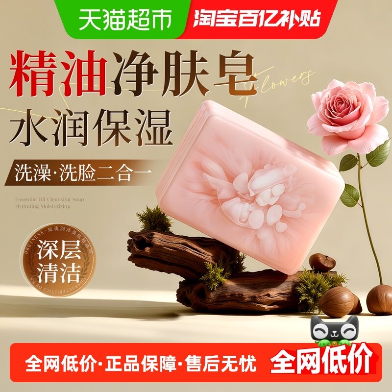 玫瑰精油手工皂以油养肤清洁补水保湿滋润洗脸洗澡沐浴男女士专用