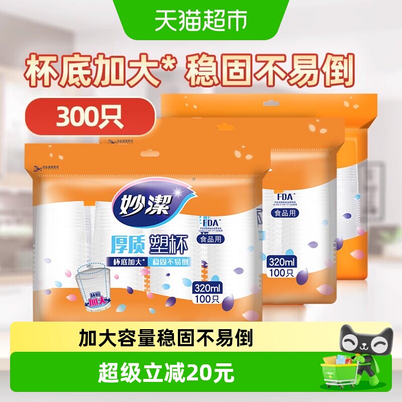 妙洁大号一次性杯子320ml×3包图片