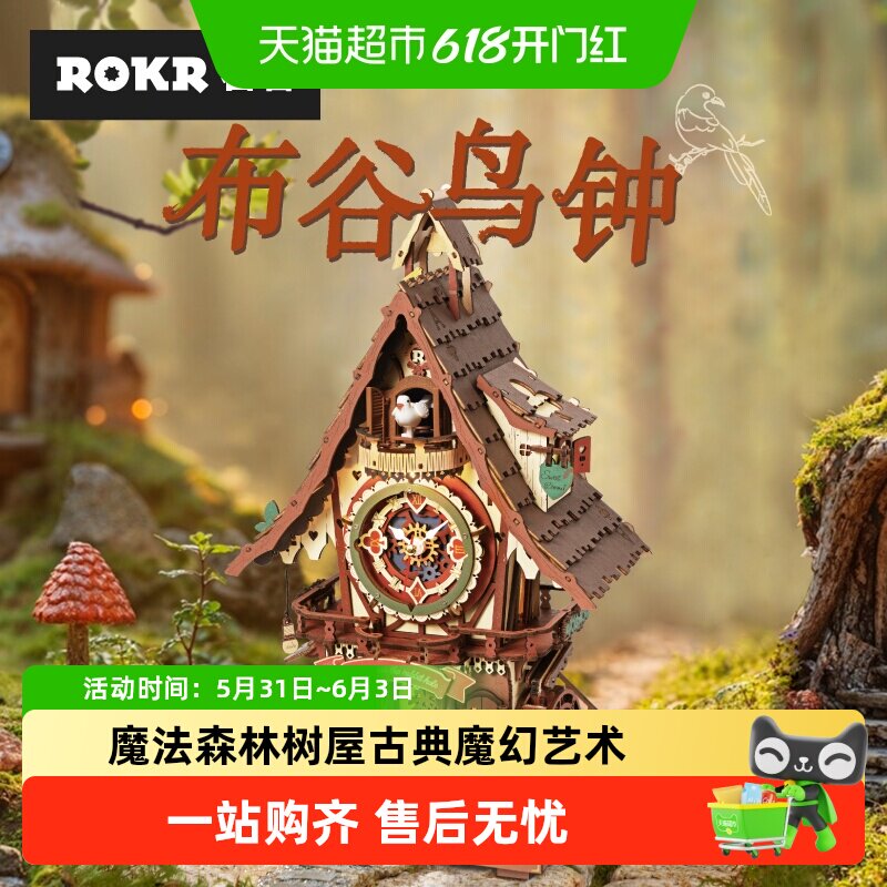 若客布谷鸟钟手工diy拼装拼图积木模型玩具摆件送男女孩生日礼物