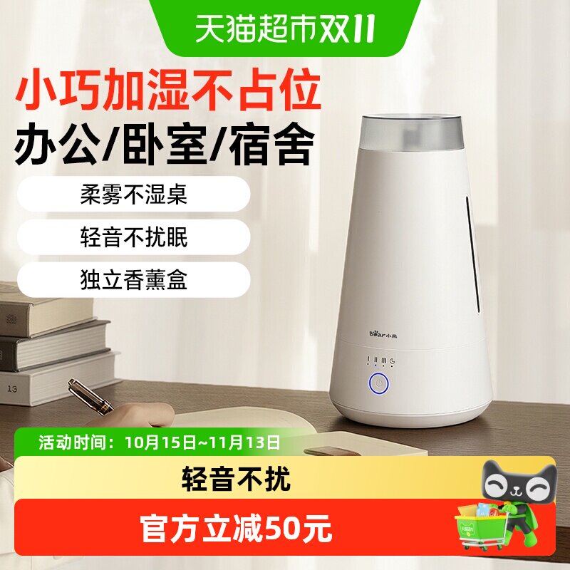 小熊空气加湿器卧室家用静音空调房孕妇婴儿办公书桌面空气香薰机