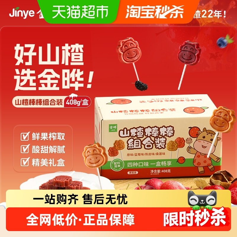 金晔小牛山楂棒组合装家庭分享装传统果干零食低钠欢乐共分享山楂,零食/坚果/特产,山楂类制品,淘宝优惠券,粉丝福利购,淘宝优惠卷