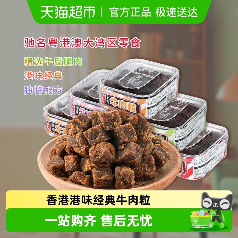 华园港味牛肉粒盒装肉类零食