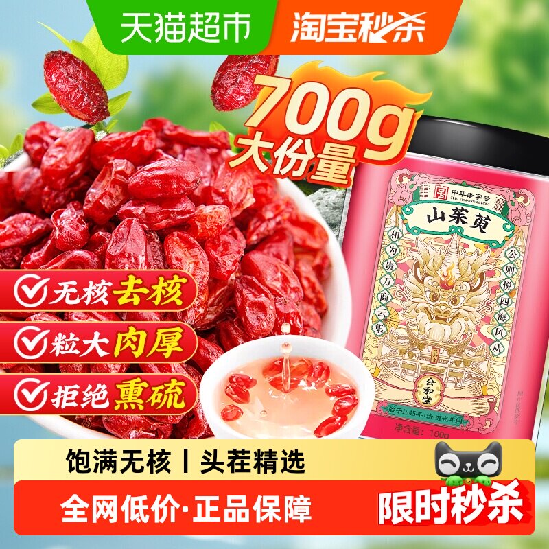 SunClara云南无核山茱萸肉即食图片