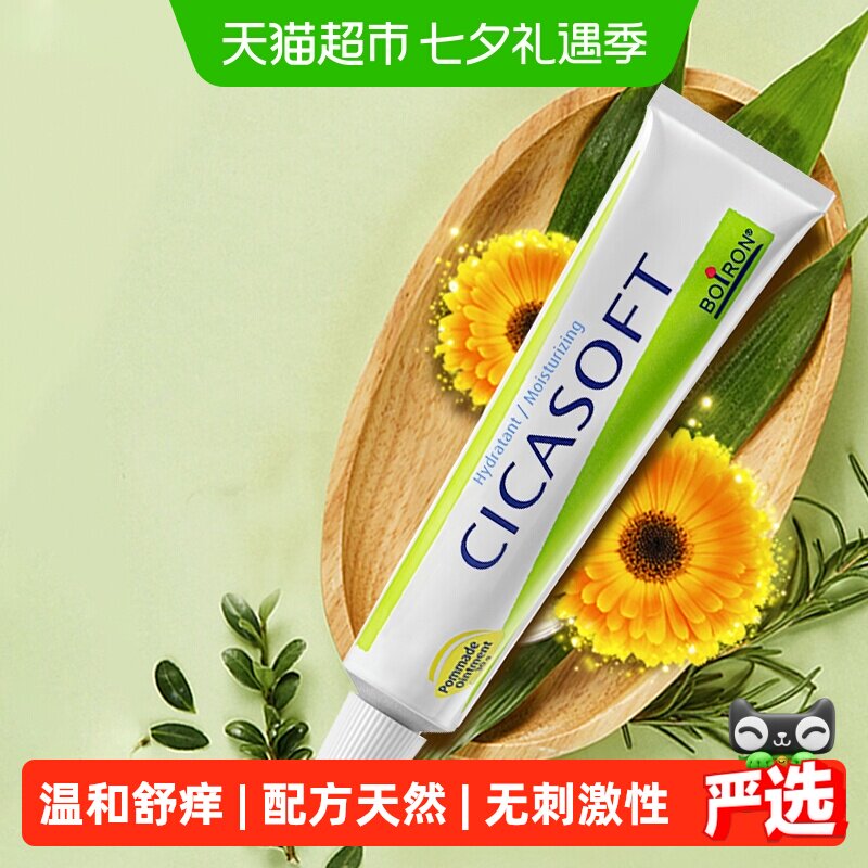 Boiron法国进口宝弘金盏花护肤膏小绿管儿童蚊虫叮咬舒缓止痒修护
