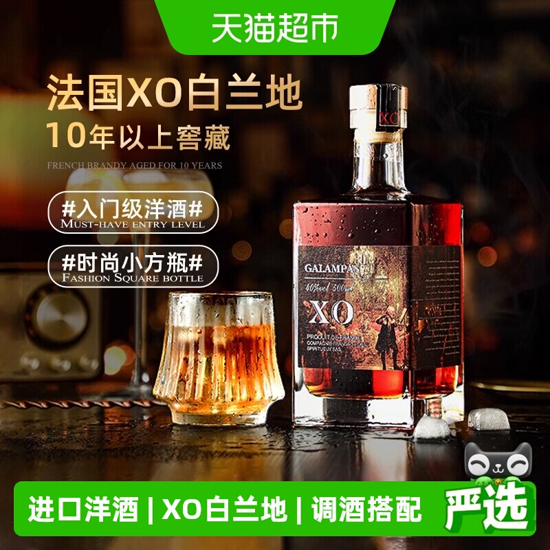 法国原酒进口XO白兰地洋酒加兰帕斯特调酒鸡尾酒基酒烈酒