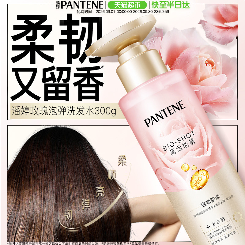 潘婷深水泡弹洗发水香氛修护图片